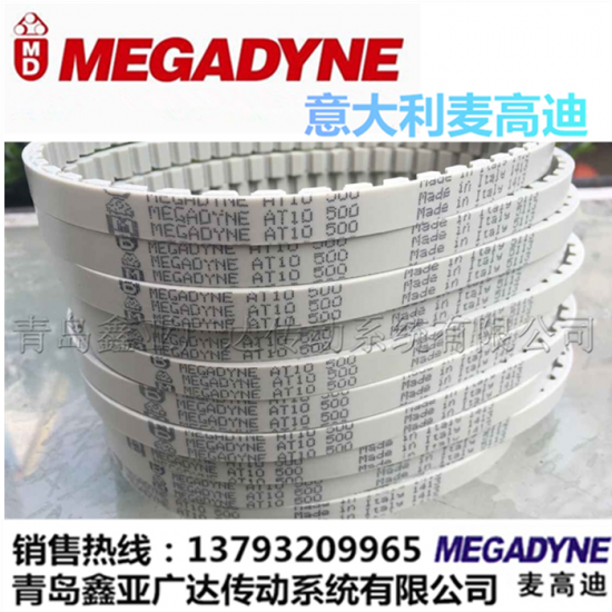 意大利麥高迪MEGADYNE同步帶AT10-880/890/920/960/980/1
